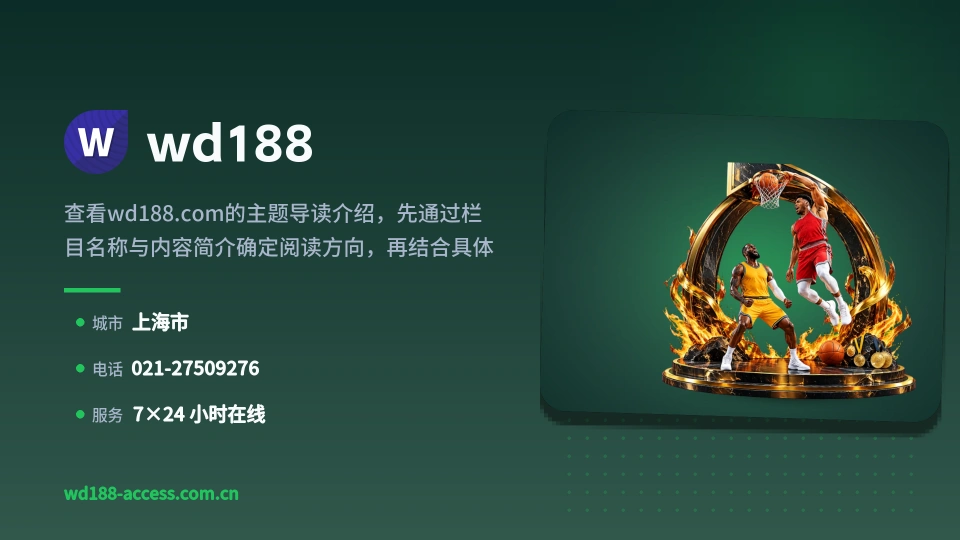 发现wd188